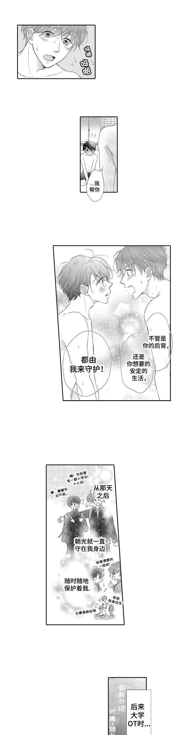 体质特殊小说漫画,第1章：特殊体质5图