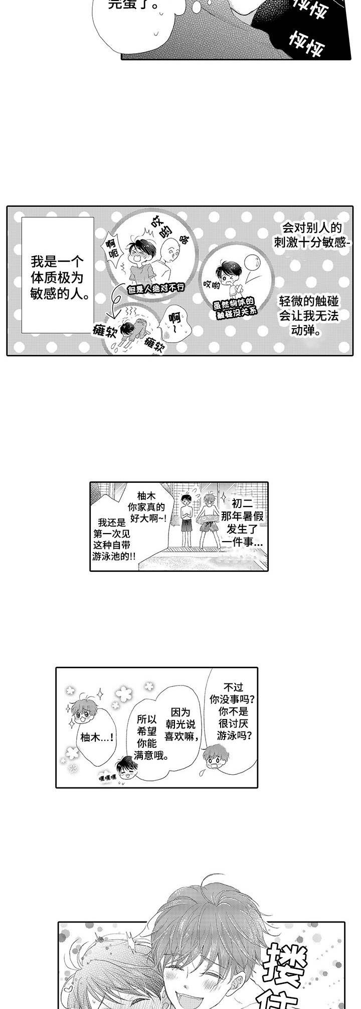 体质特殊小说漫画,第1章：特殊体质3图