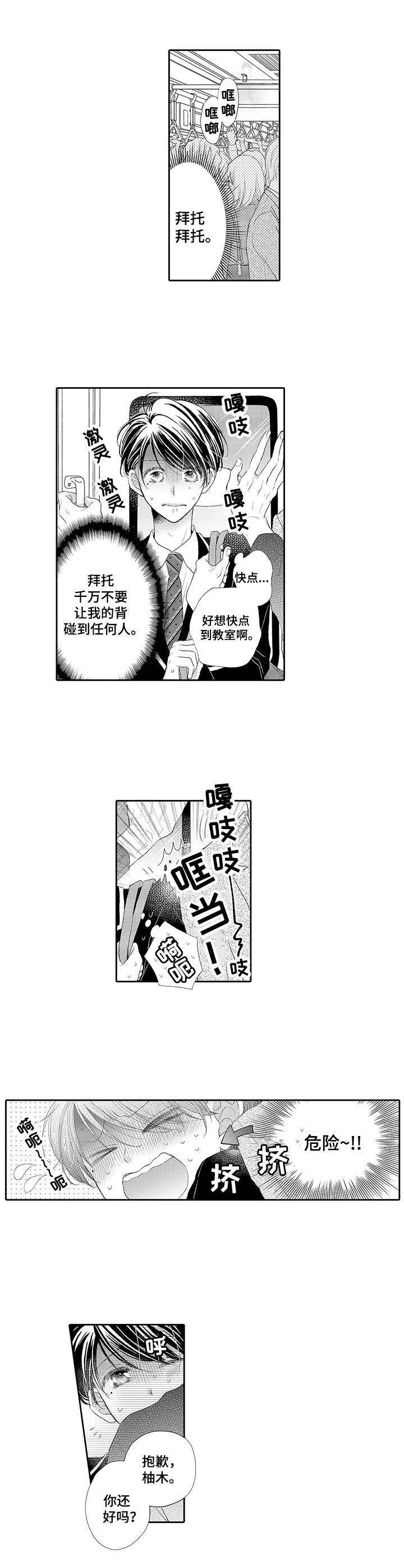 体质特殊小说漫画,第1章：特殊体质1图