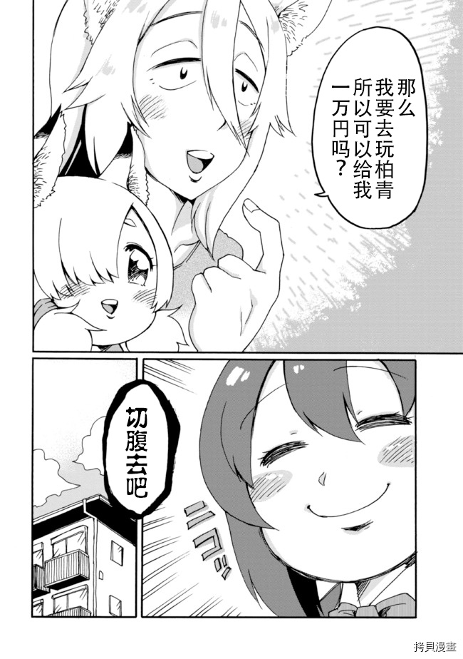 笑口常开，狐貍自然来漫画,第2话2图