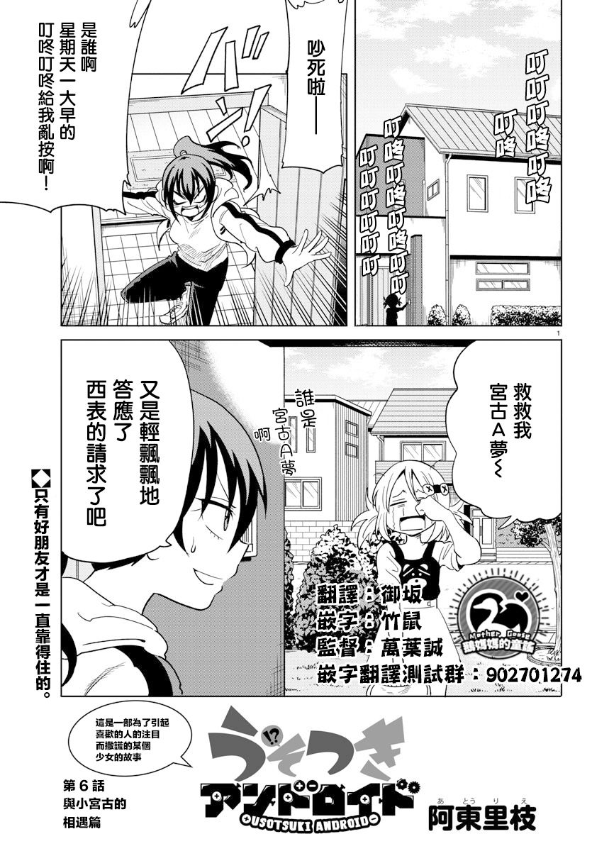 恋爱智能与谎言漫画,第6话1图