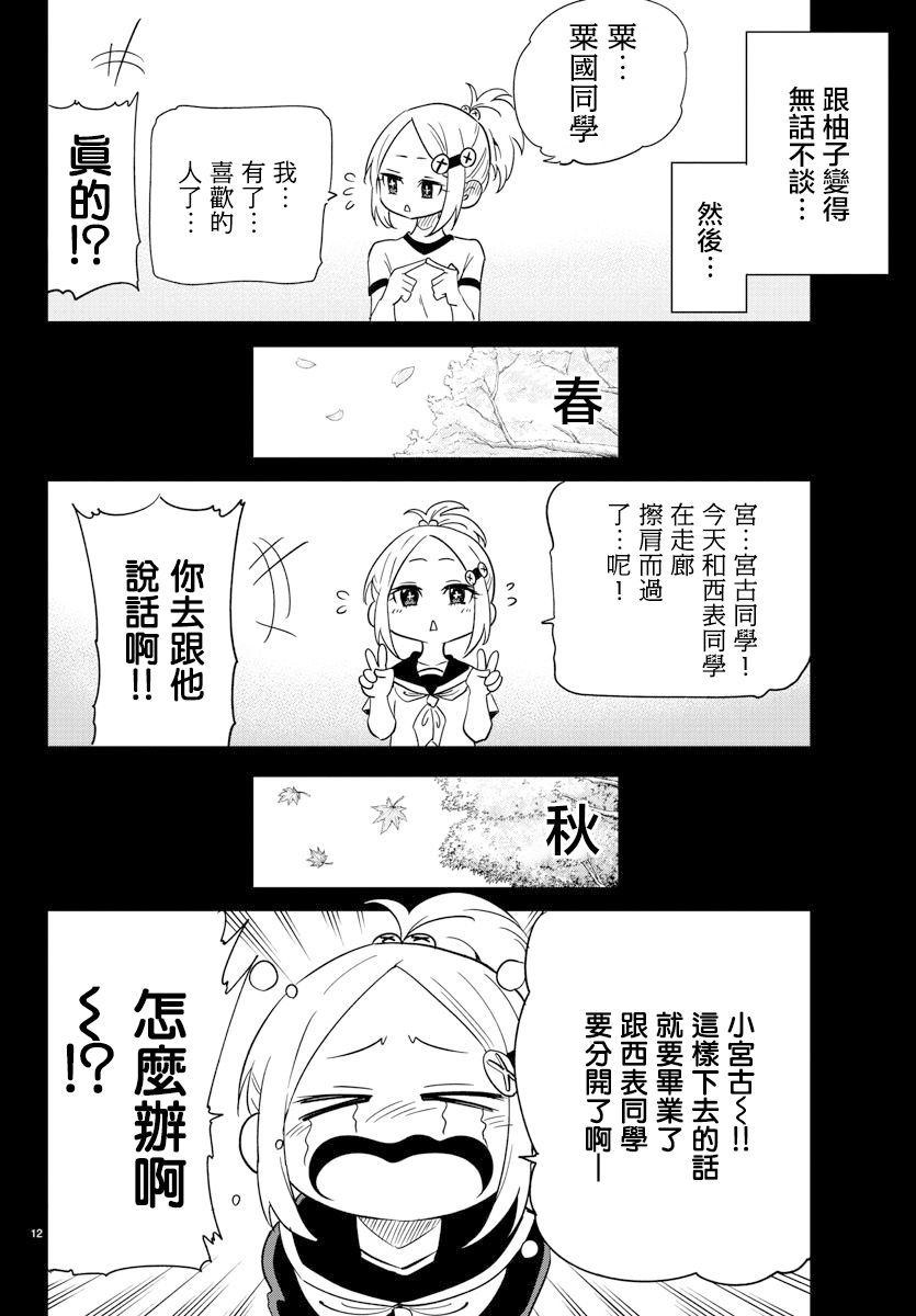 恋爱智能与谎言漫画,第6话2图