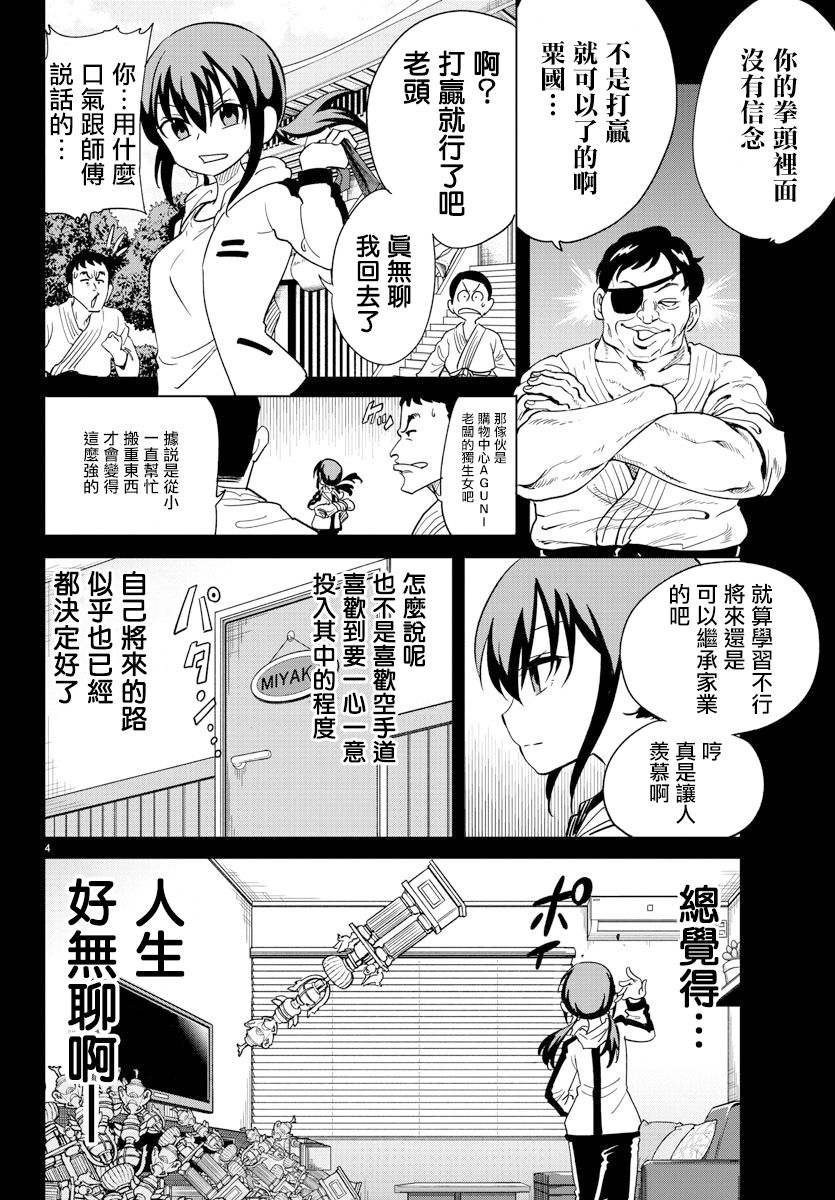 恋爱智能与谎言漫画,第6话4图