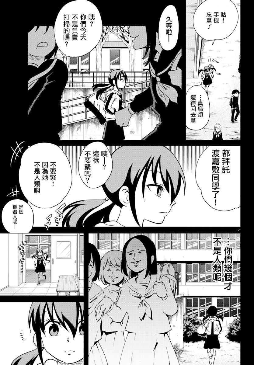 恋爱智能与谎言漫画,第6话2图