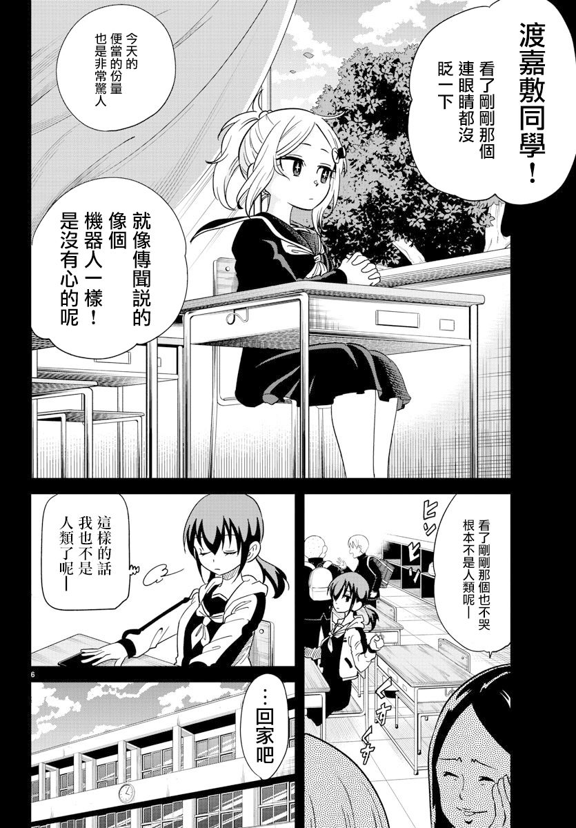 恋爱智能与谎言漫画,第6话1图