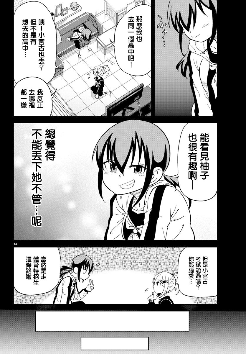 恋爱智能与谎言漫画,第6话4图