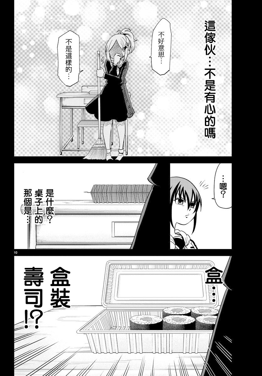 恋爱智能与谎言漫画,第6话5图