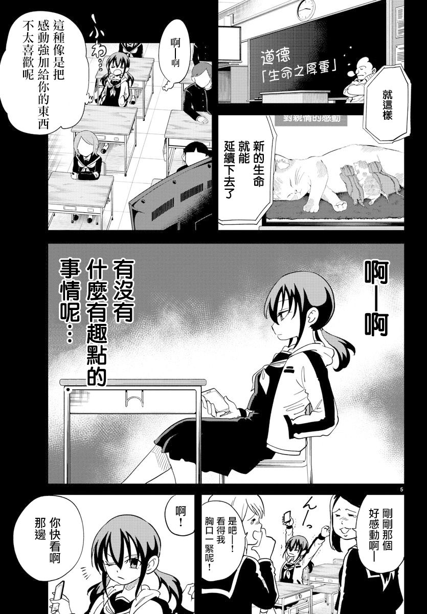 恋爱智能与谎言漫画,第6话5图