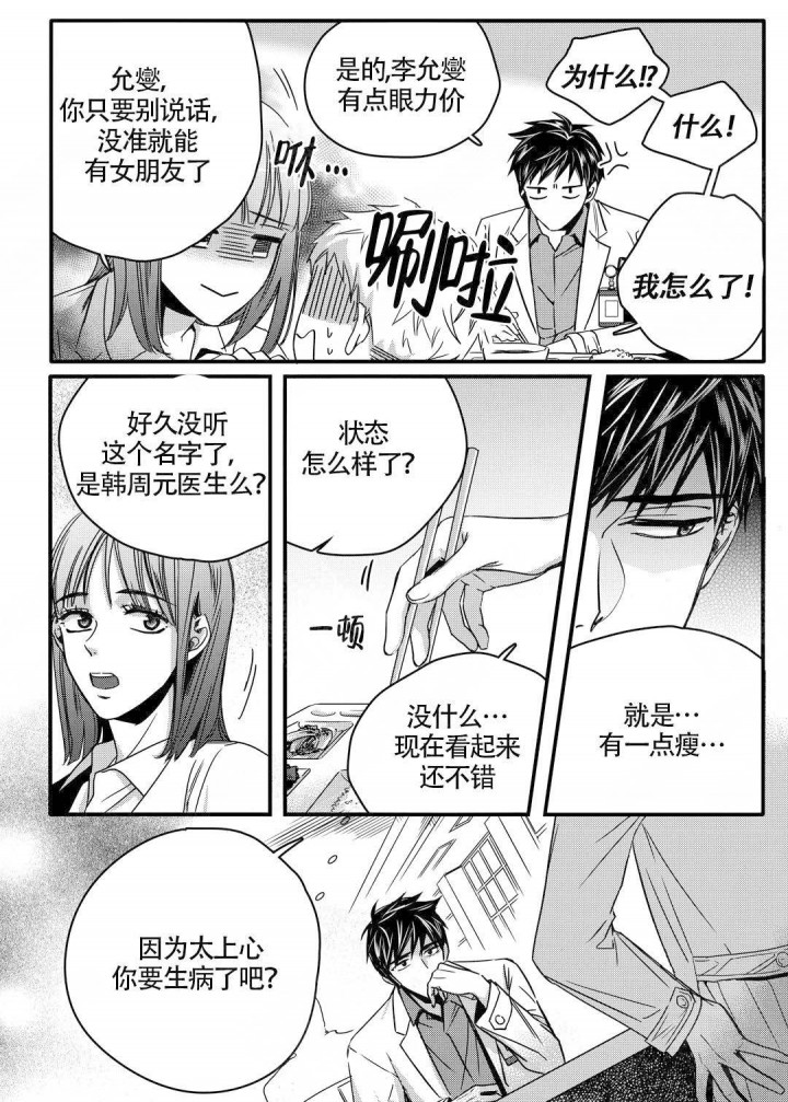 无辜脸漫画,第3话3图