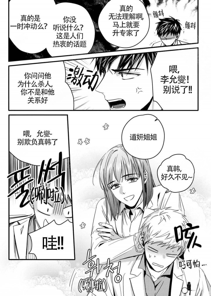 无辜有罪韩国原著小说漫画,第3话2图