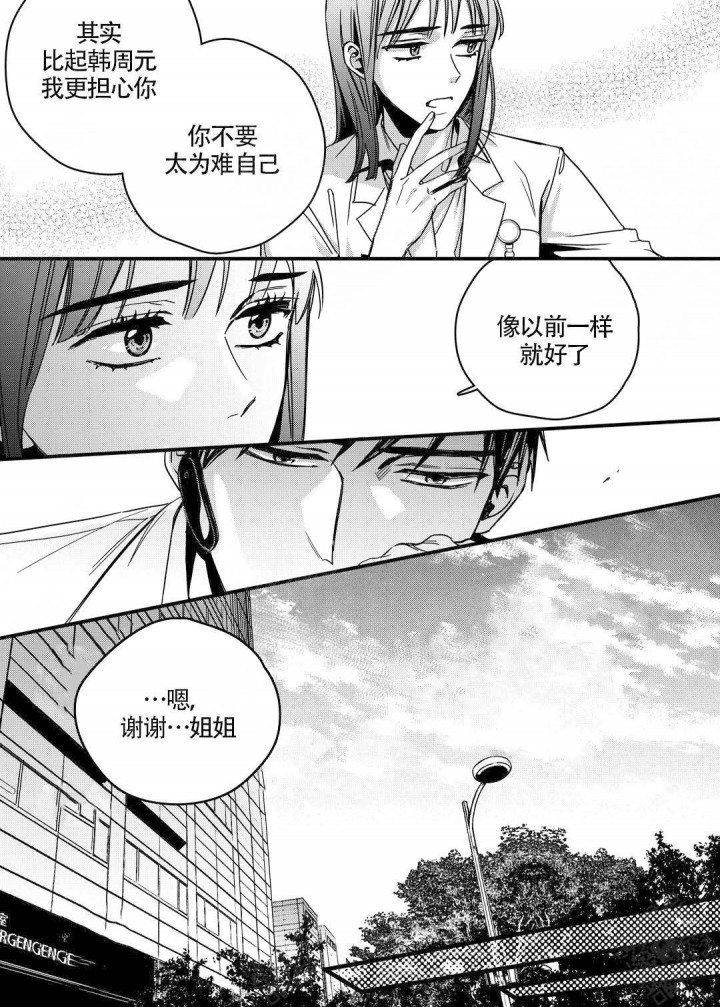 无辜脸漫画,第3话4图