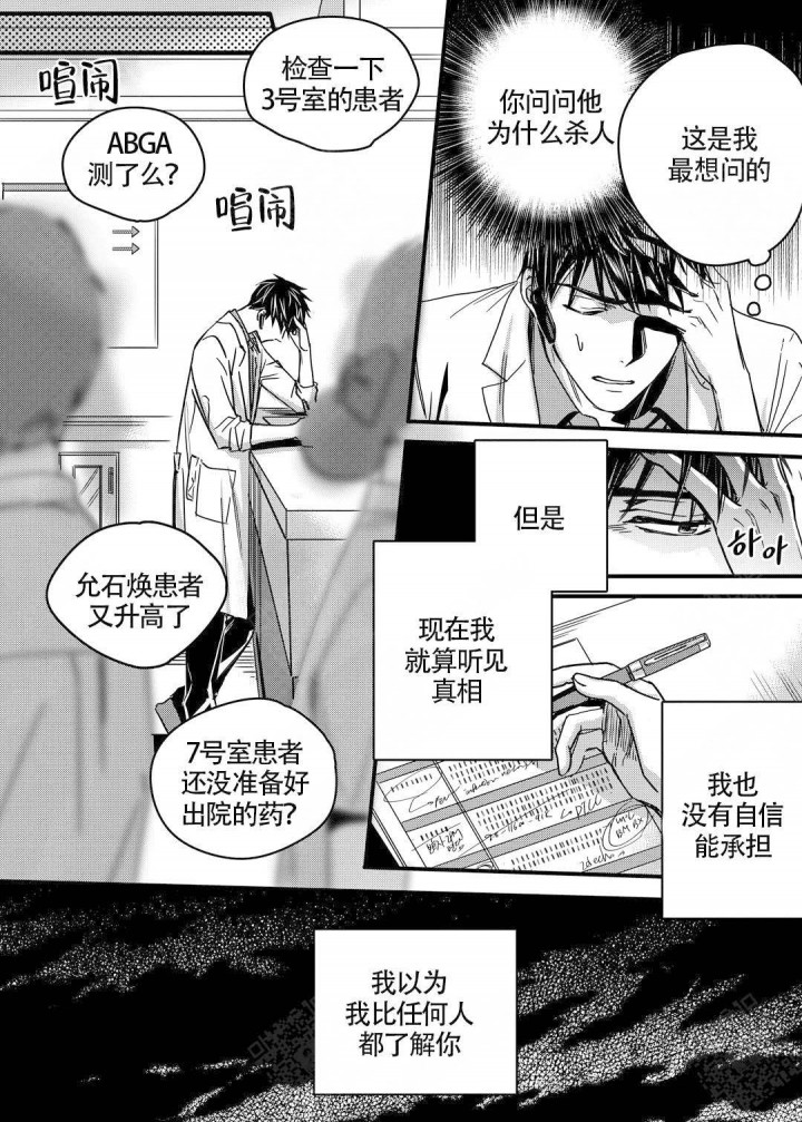 无辜有罪作者漫画,第3话5图