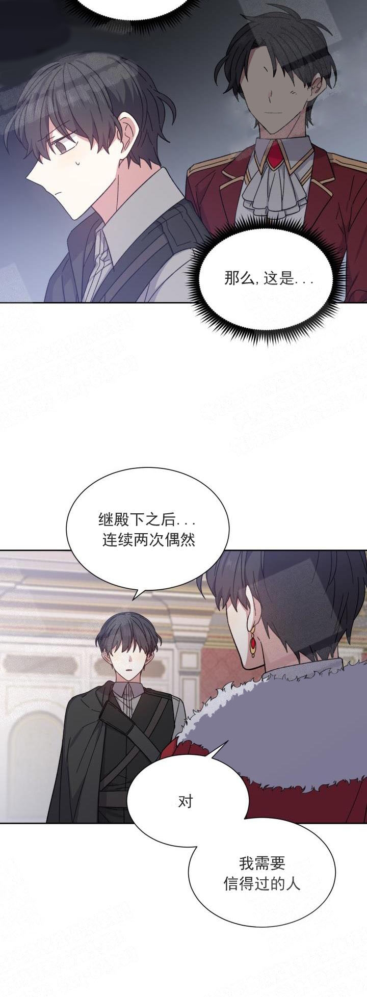 影子王冠韩漫画免费漫画,第10话3图