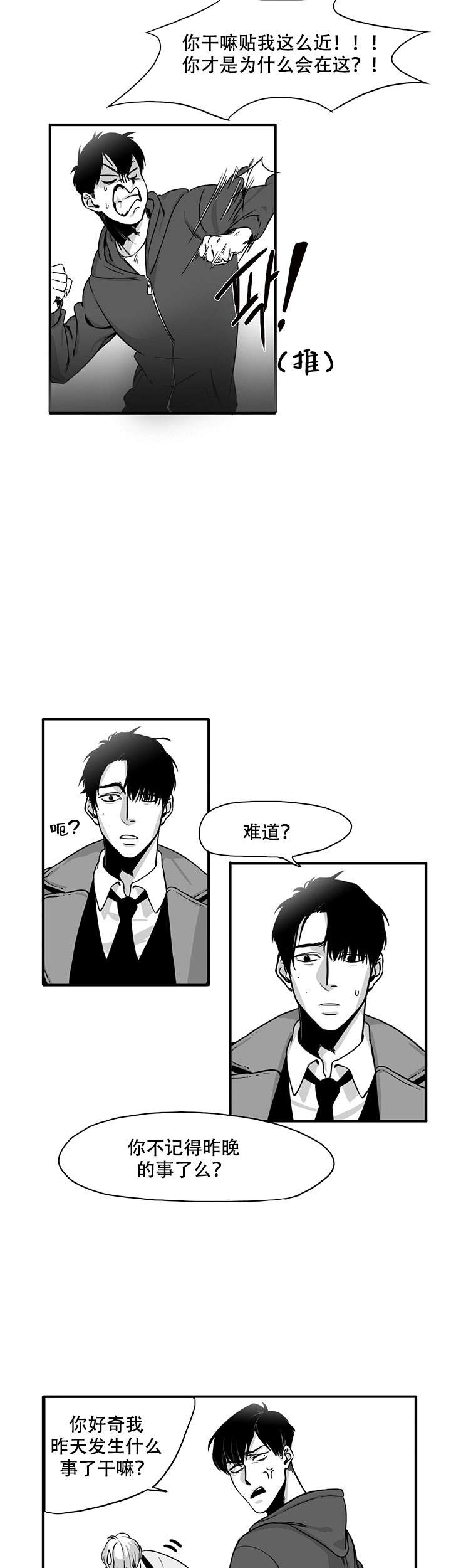 晚上的时间可以陪孩子做什么漫画,第4话3图