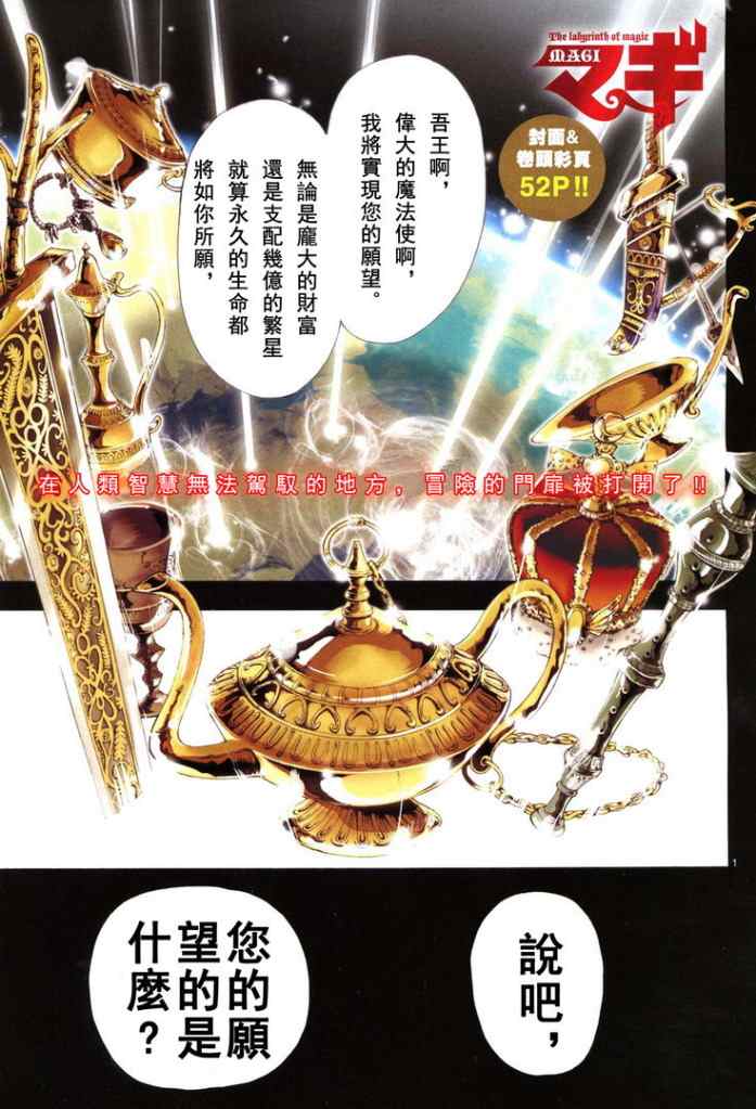 魔笛MAGI漫画,第1话2图