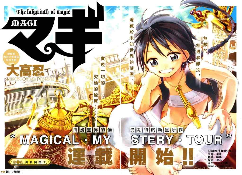 魔笛MAGI漫画,第1话3图