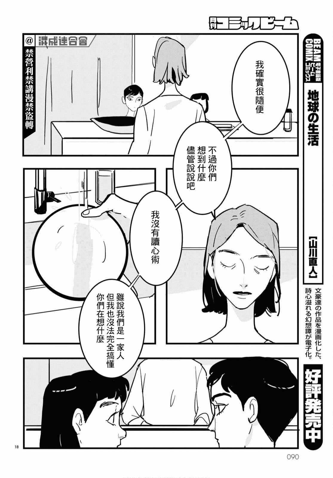 glitch动画官网入口漫画,第8话3图