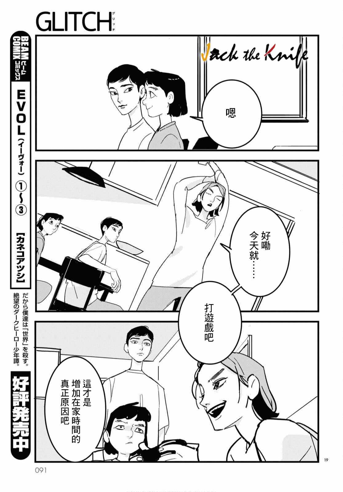 glitch动画官网入口漫画,第8话4图