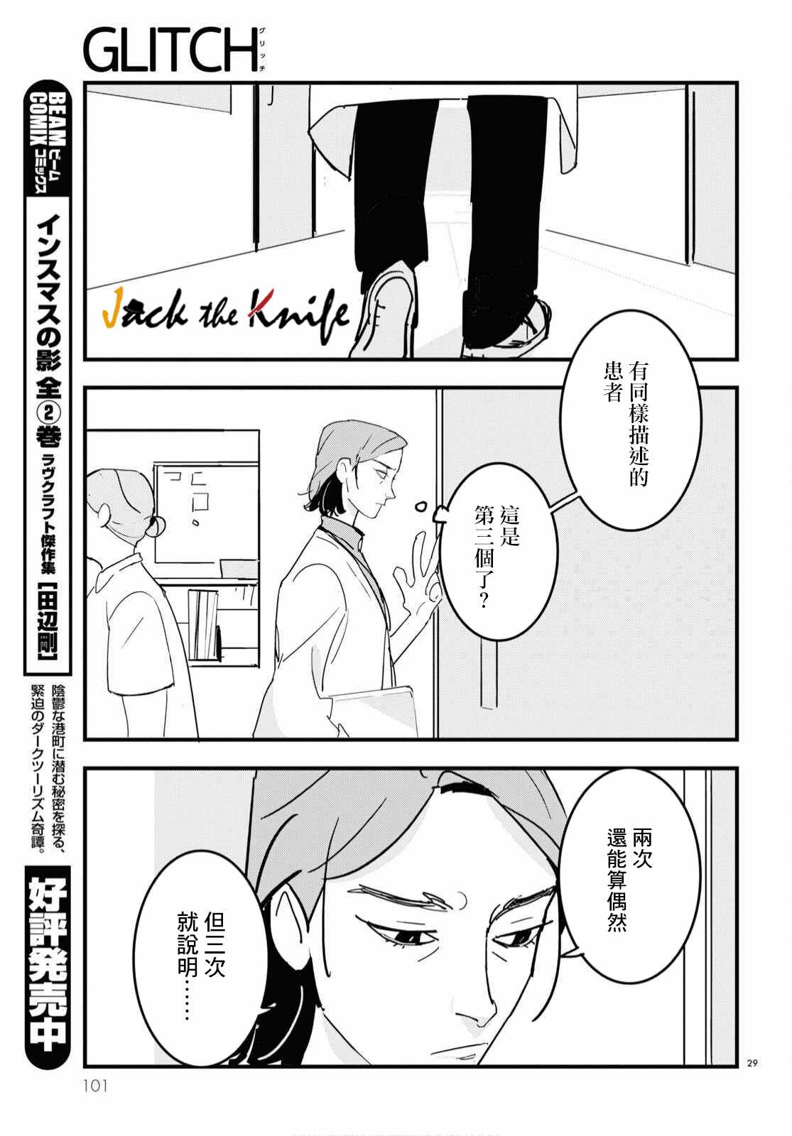 GLITCH漫画,第8话4图