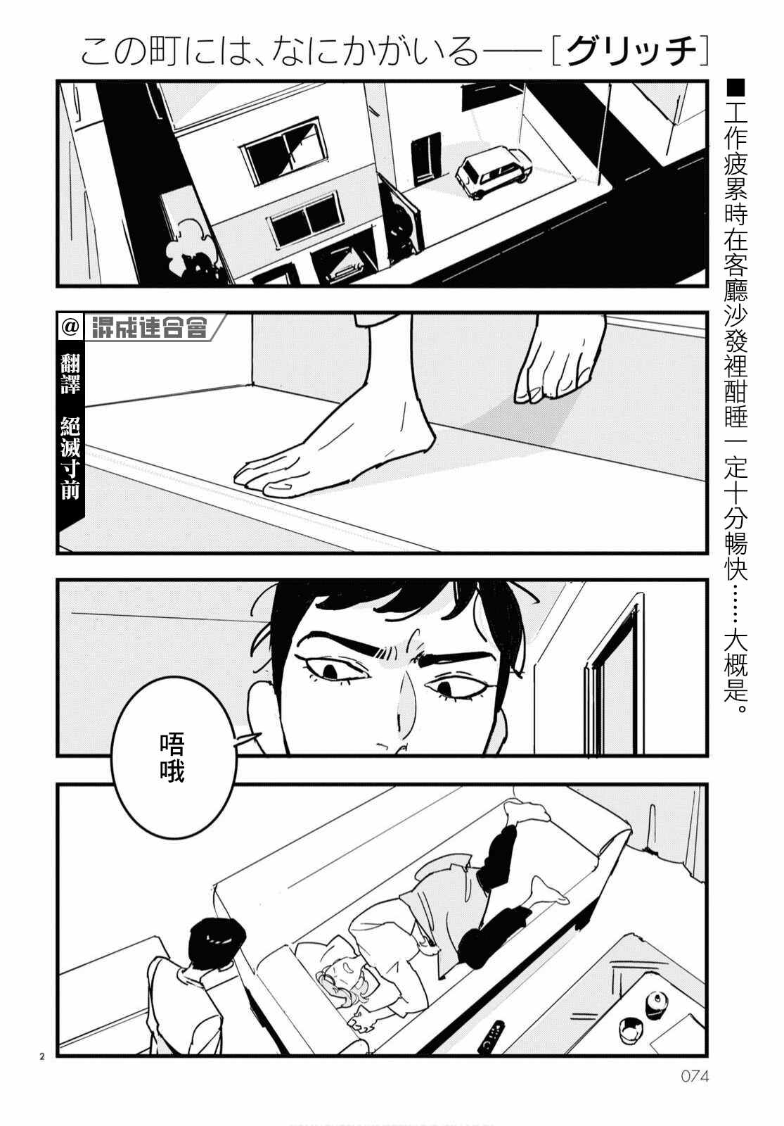 glitch store漫画,第8话2图