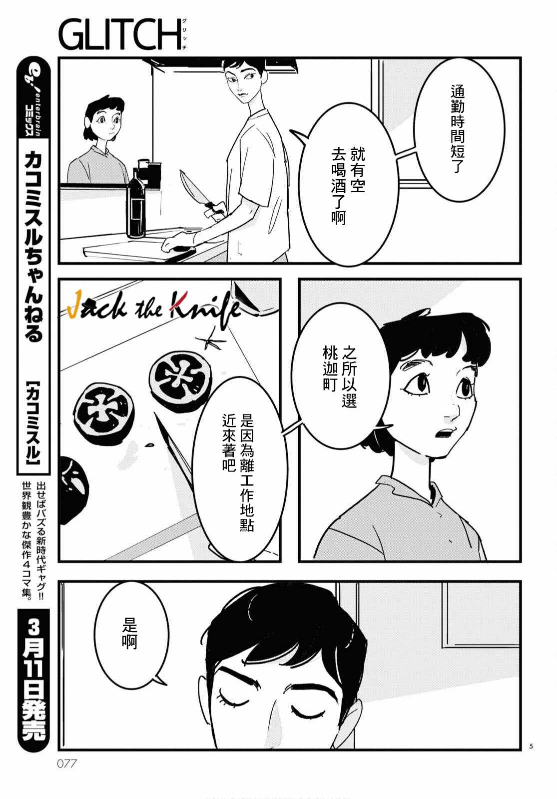 glitch store漫画,第8话5图