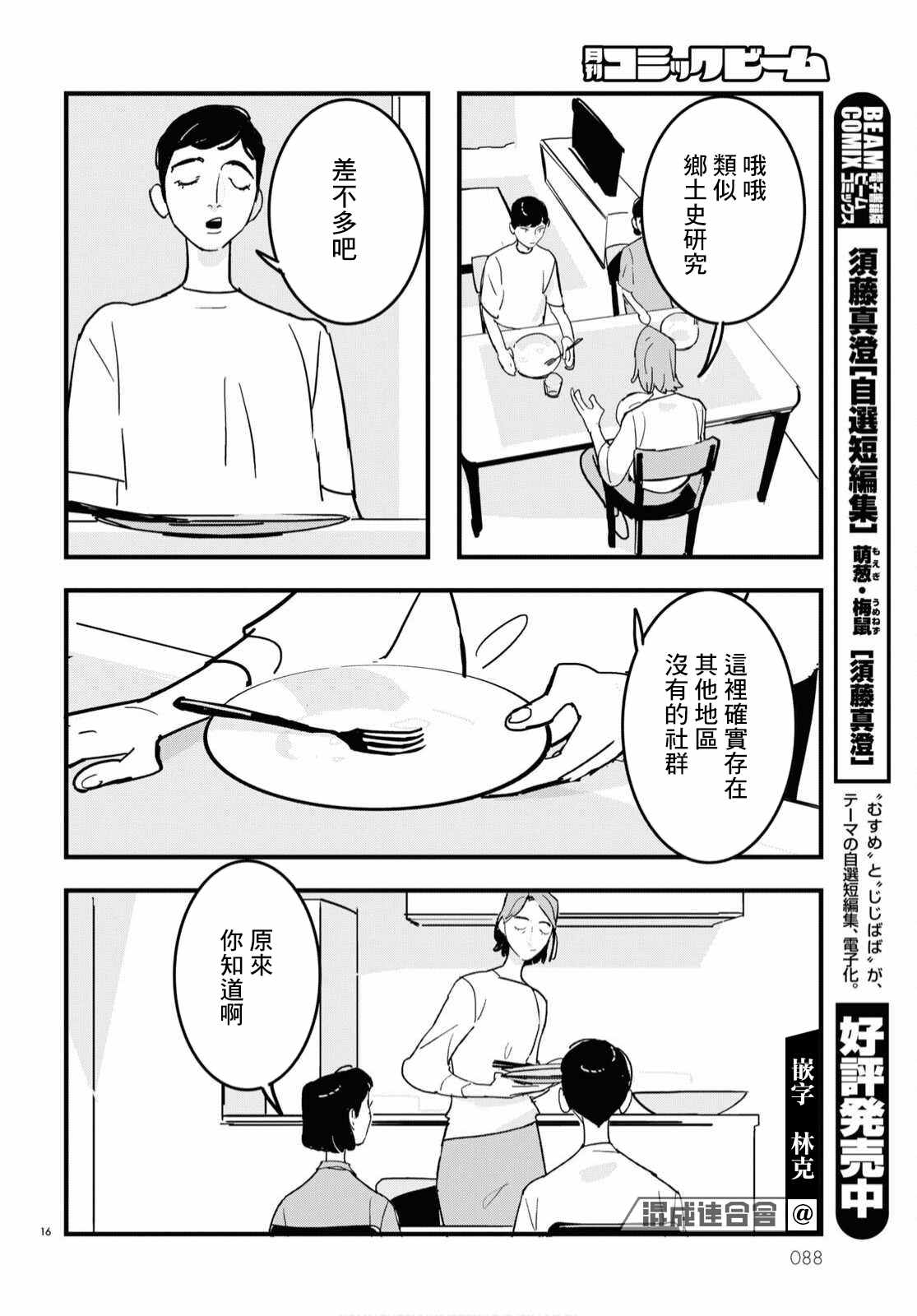 glitch动画官网入口漫画,第8话1图