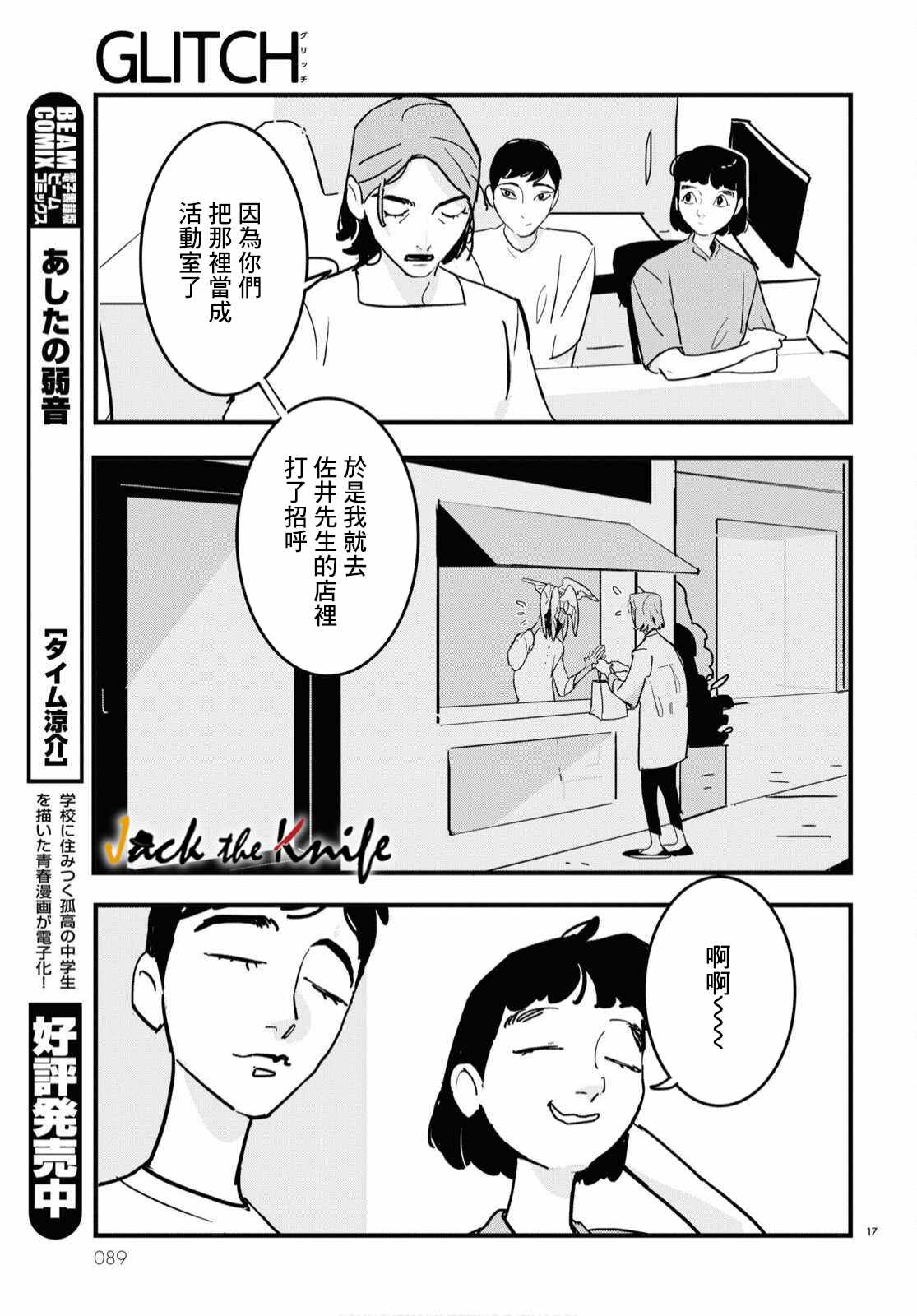 glitch动画官网入口漫画,第8话2图