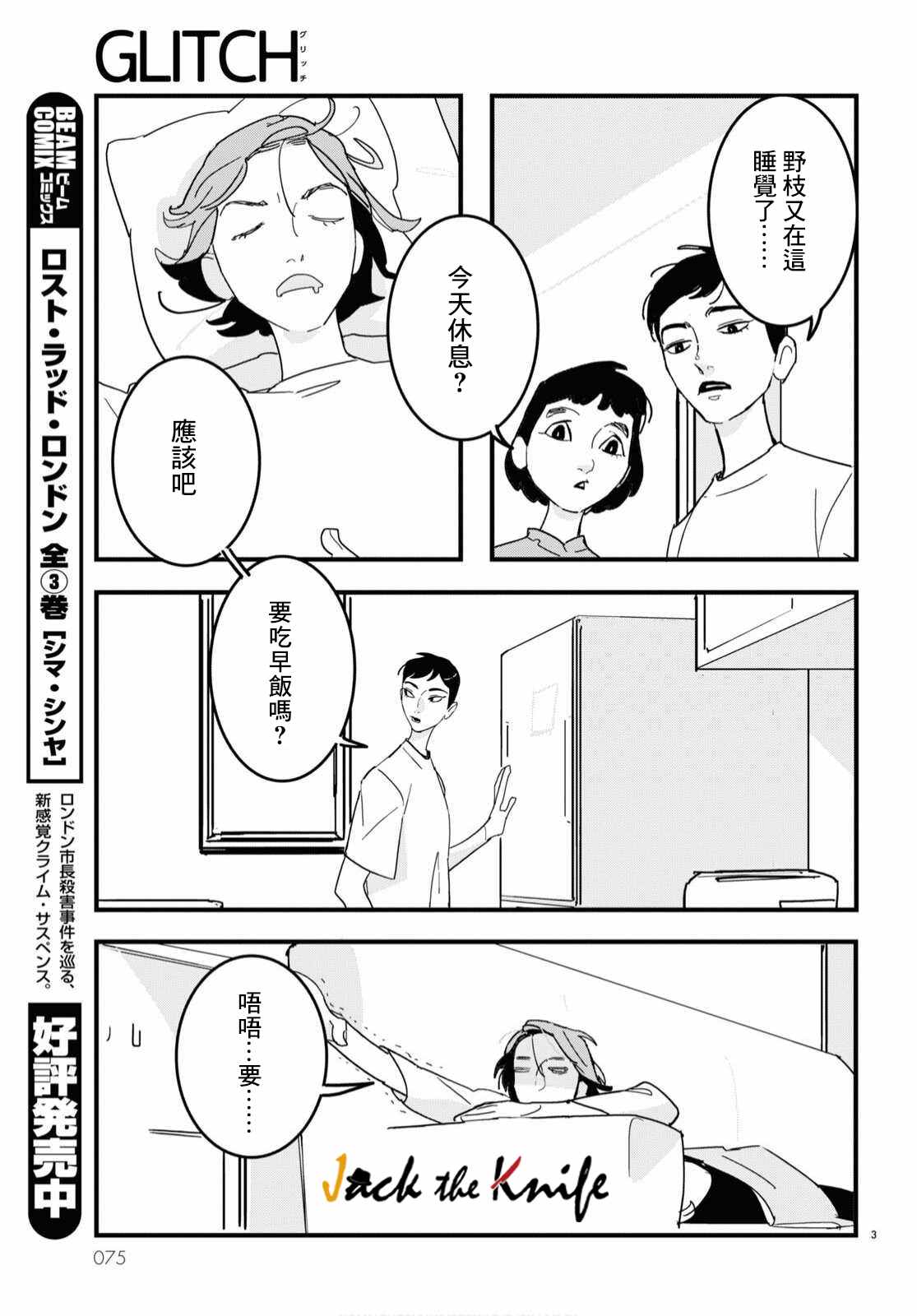 glitch store漫画,第8话3图