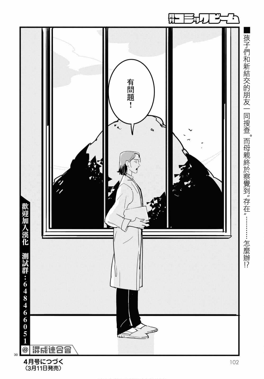 GLITCH漫画,第8话5图