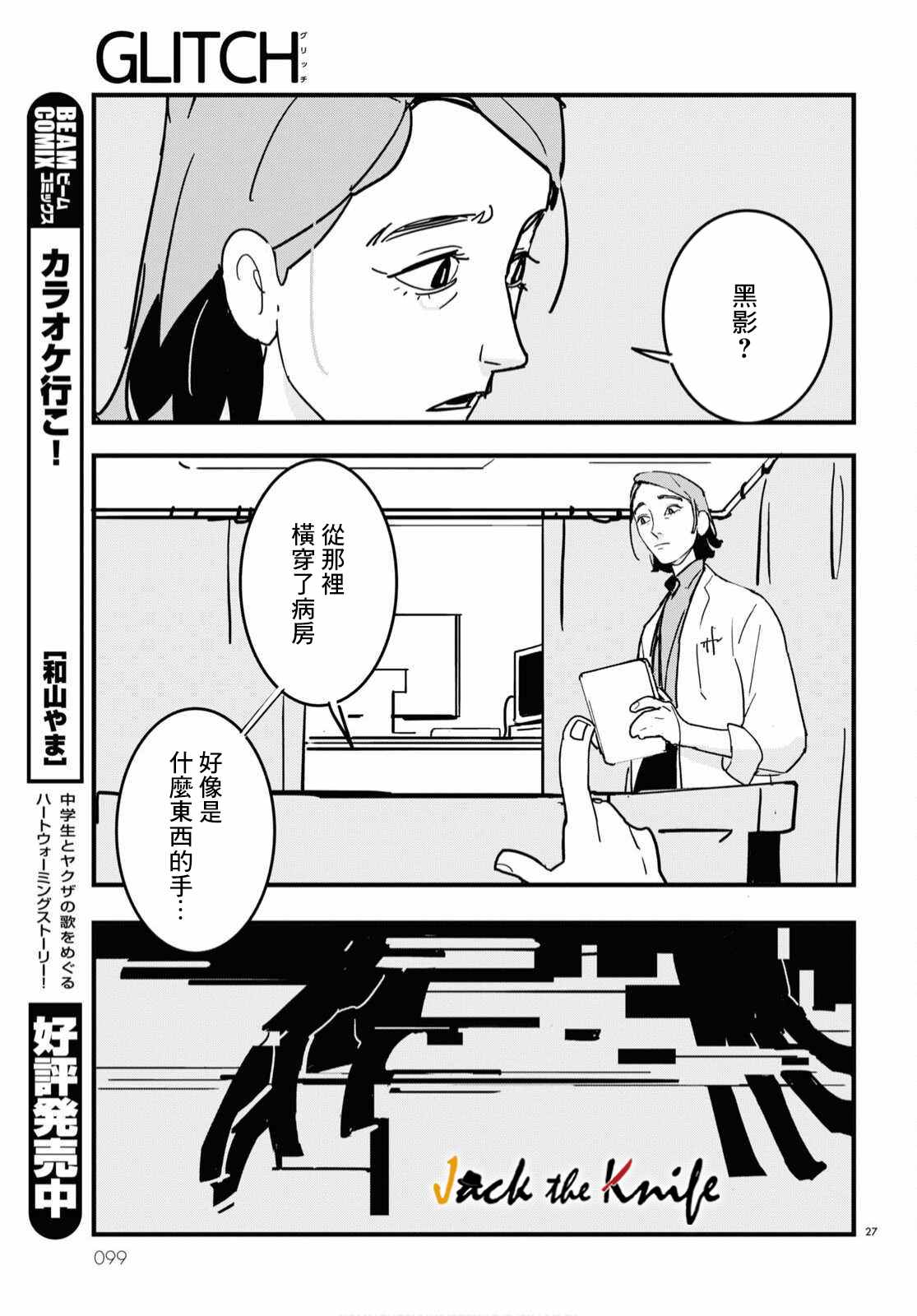 GLITCH漫画,第8话2图