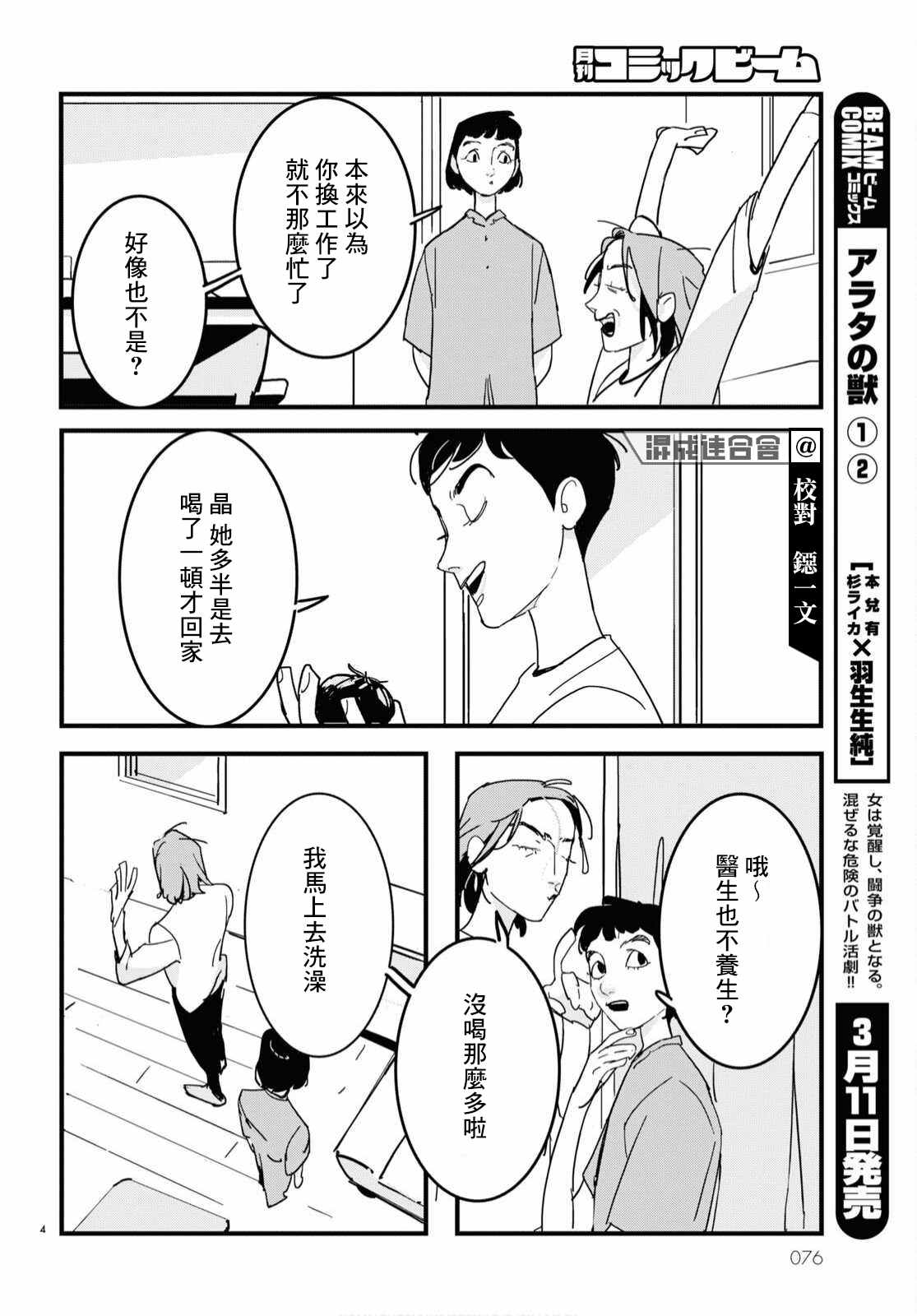 glitch store漫画,第8话4图