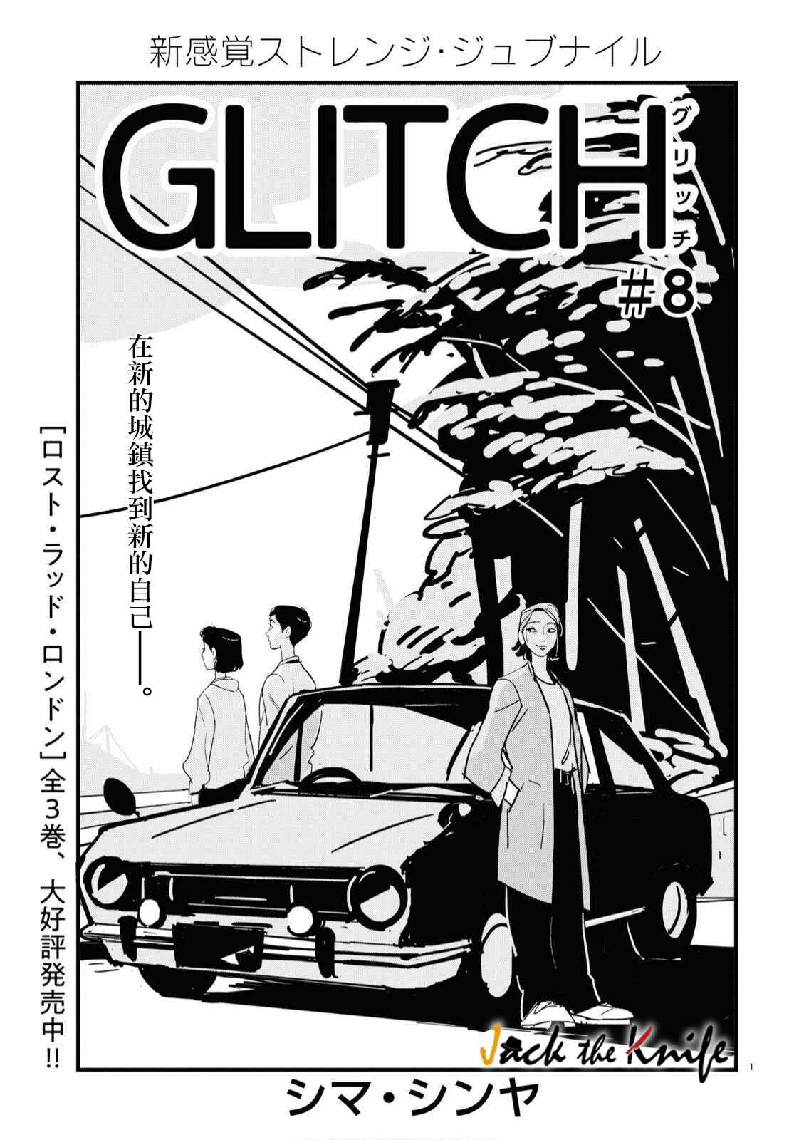 glitch store漫画,第8话1图