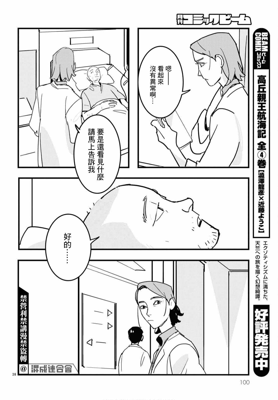 GLITCH漫画,第8话3图