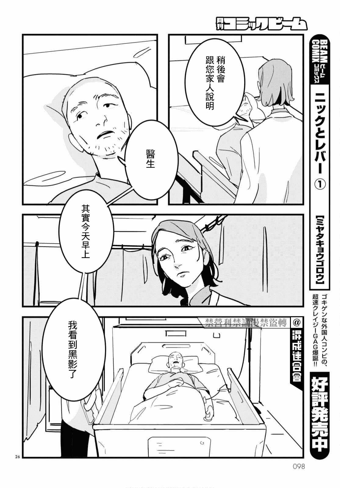 GLITCH漫画,第8话1图