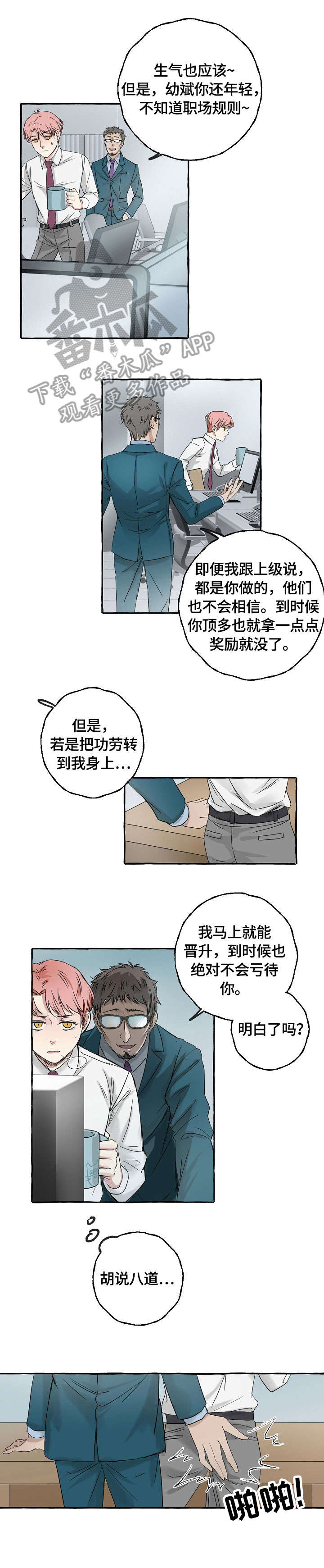 双重曝光漫画,第6章：暗示4图