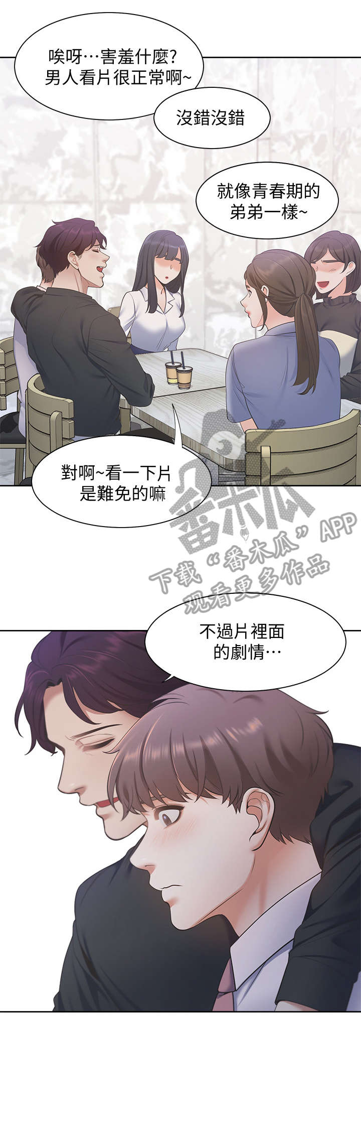 爱火烧不尽歌曲原唱漫画,第10章：后悔2图