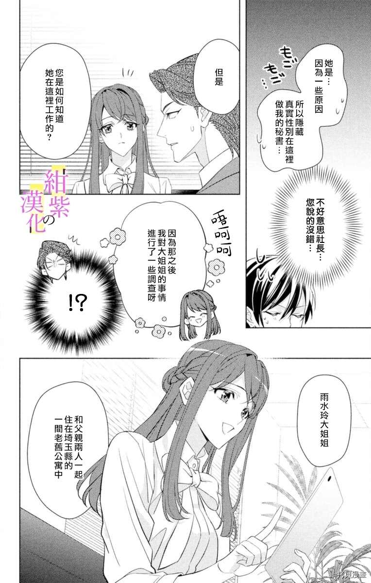 社长！我是您的（男装）秘书。漫画,第5话5图