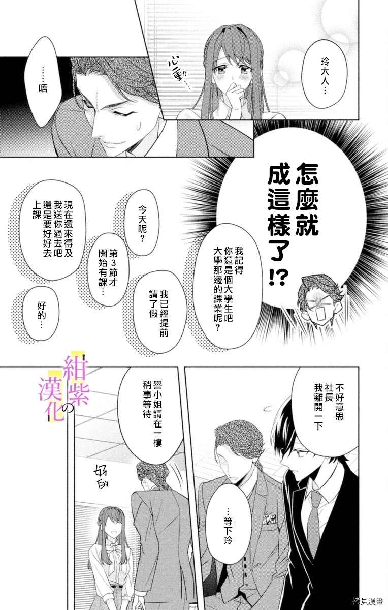 社长！我是您的（男装）秘书。漫画,第5话3图