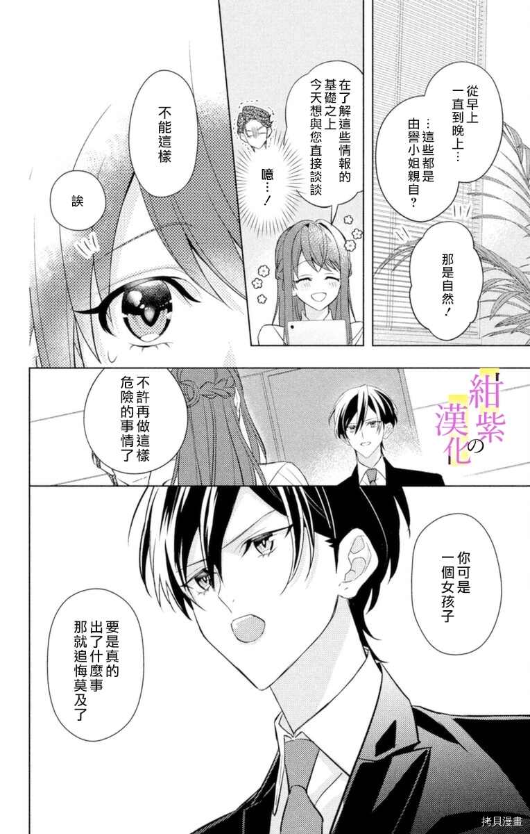 社长！我是您的（男装）秘书。漫画,第5话2图