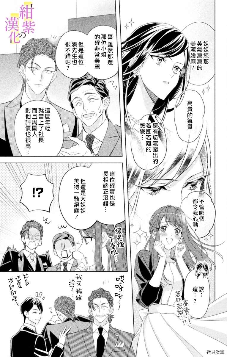 社长！我是您的（男装）秘书。漫画,第5话3图