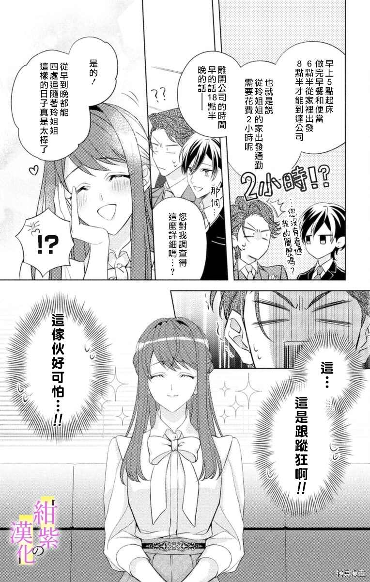 社长！我是您的（男装）秘书。漫画,第5话1图