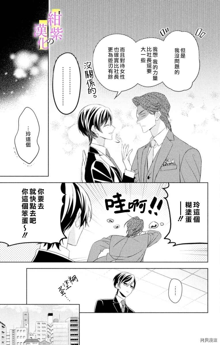 社长！我是您的（男装）秘书。漫画,第5话2图