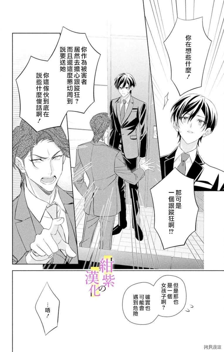 社长！我是您的（男装）秘书。漫画,第5话4图