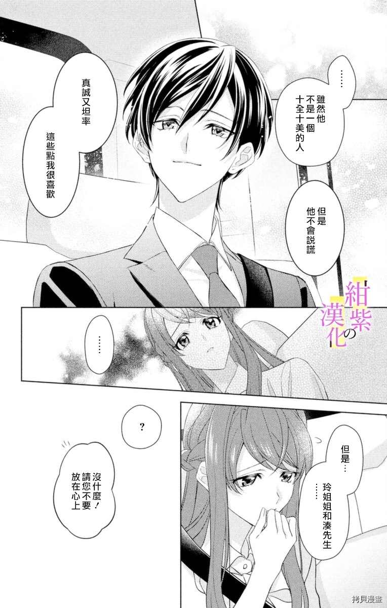 社长！我是您的（男装）秘书。漫画,第5话5图