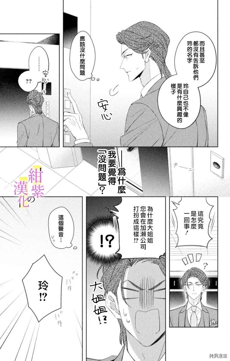 社长！我是您的（男装）秘书。漫画,第5话2图