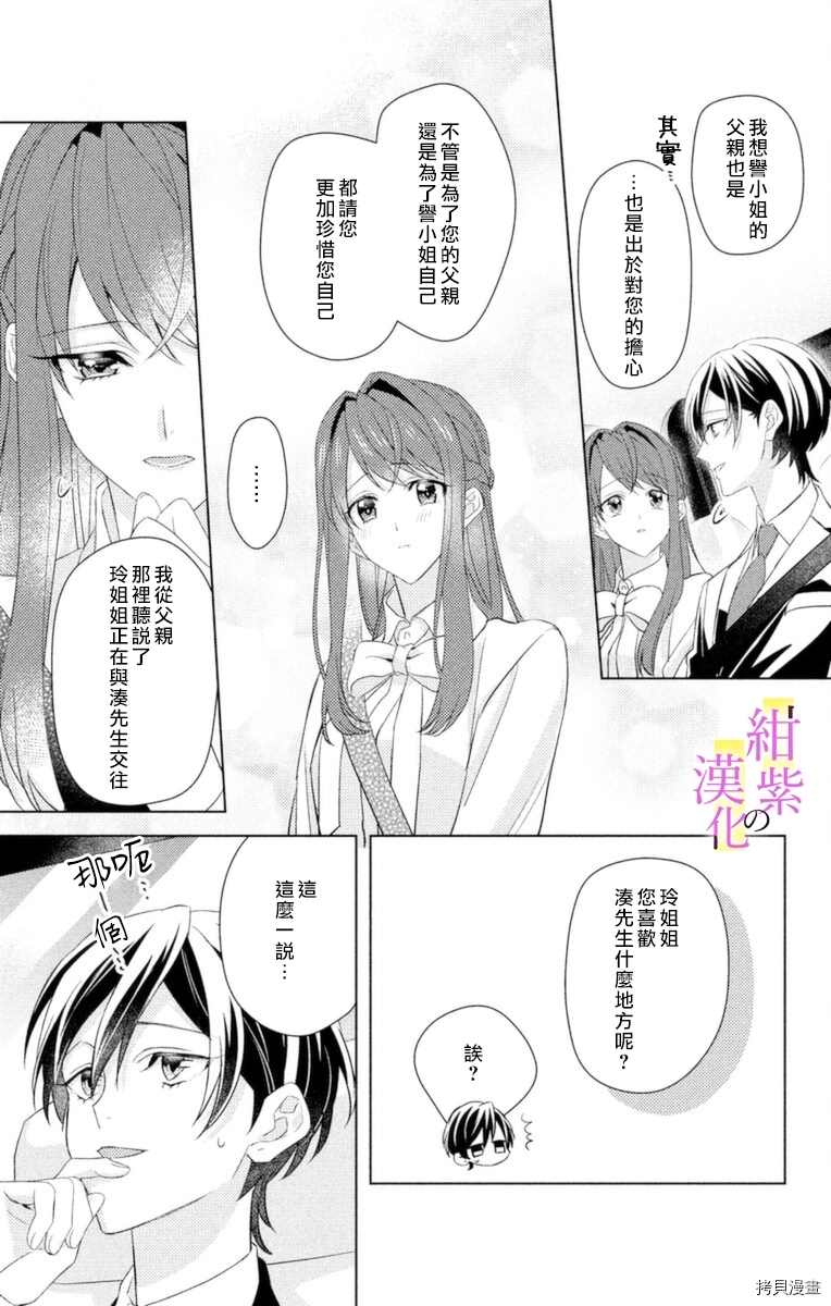 社长！我是您的（男装）秘书。漫画,第5话4图