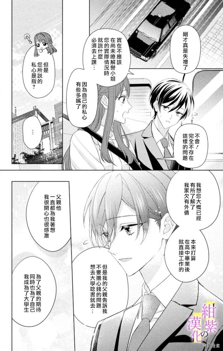 社长！我是您的（男装）秘书。漫画,第5话3图