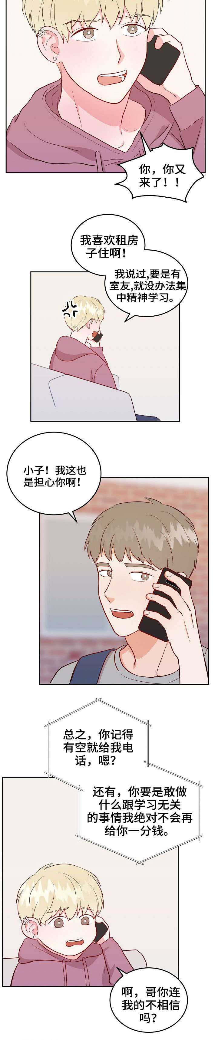 噪音制造者漫画,第8章：点名5图