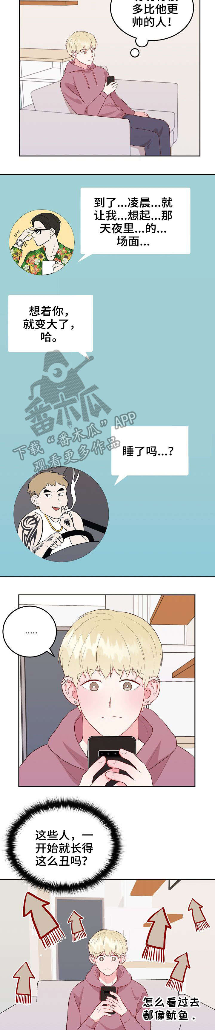 噪音制造者漫画,第8章：点名2图