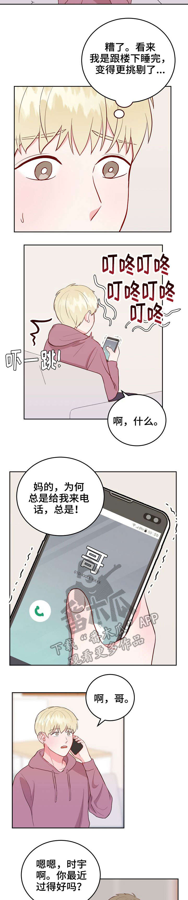 噪音制造者漫画,第8章：点名3图